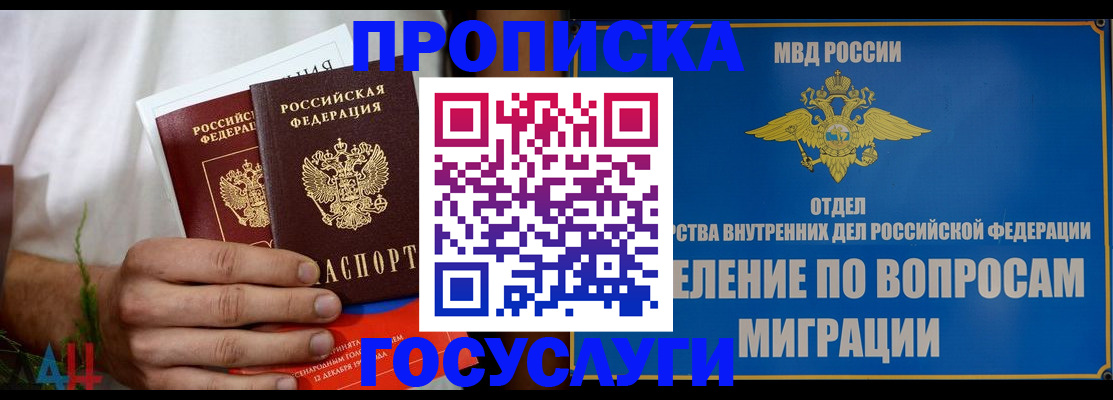 прописка для работы в Мценске