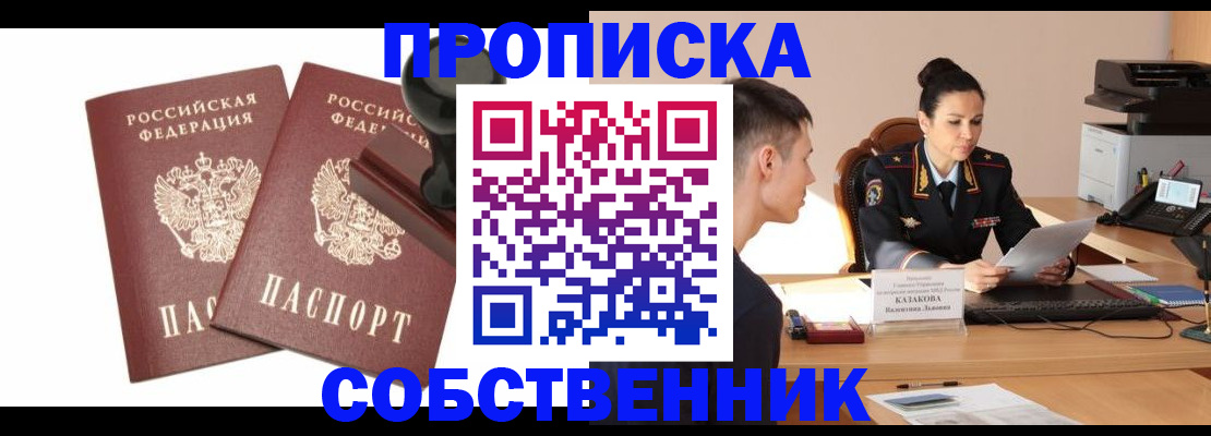 пропишу в квартире в Мценске