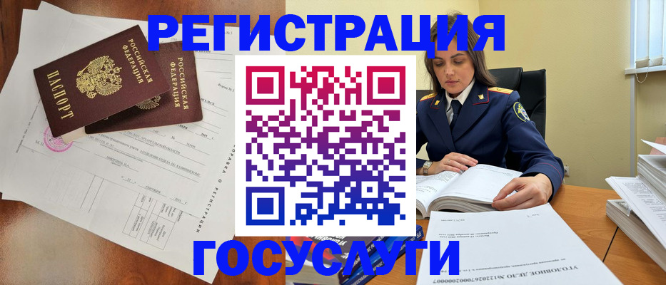 временная регистрация законно в Мценске