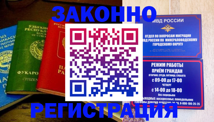 временная регистрация 2025 в Мценске